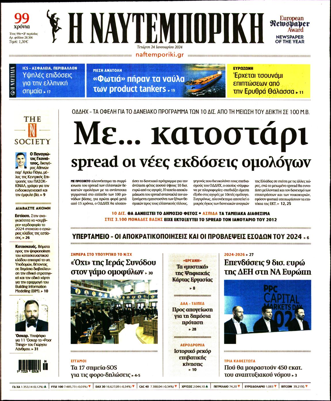 ΝΑΥΤΕΜΠΟΡΙΚΗ