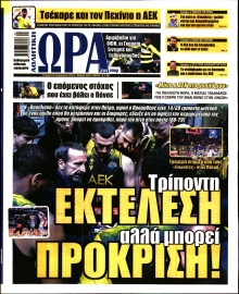 ΩΡΑ ΤΩΝ ΣΠΟΡ