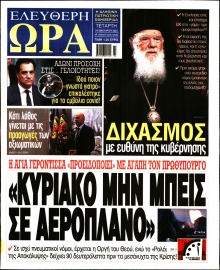 ΕΛΕΥΘΕΡΗ ΩΡΑ