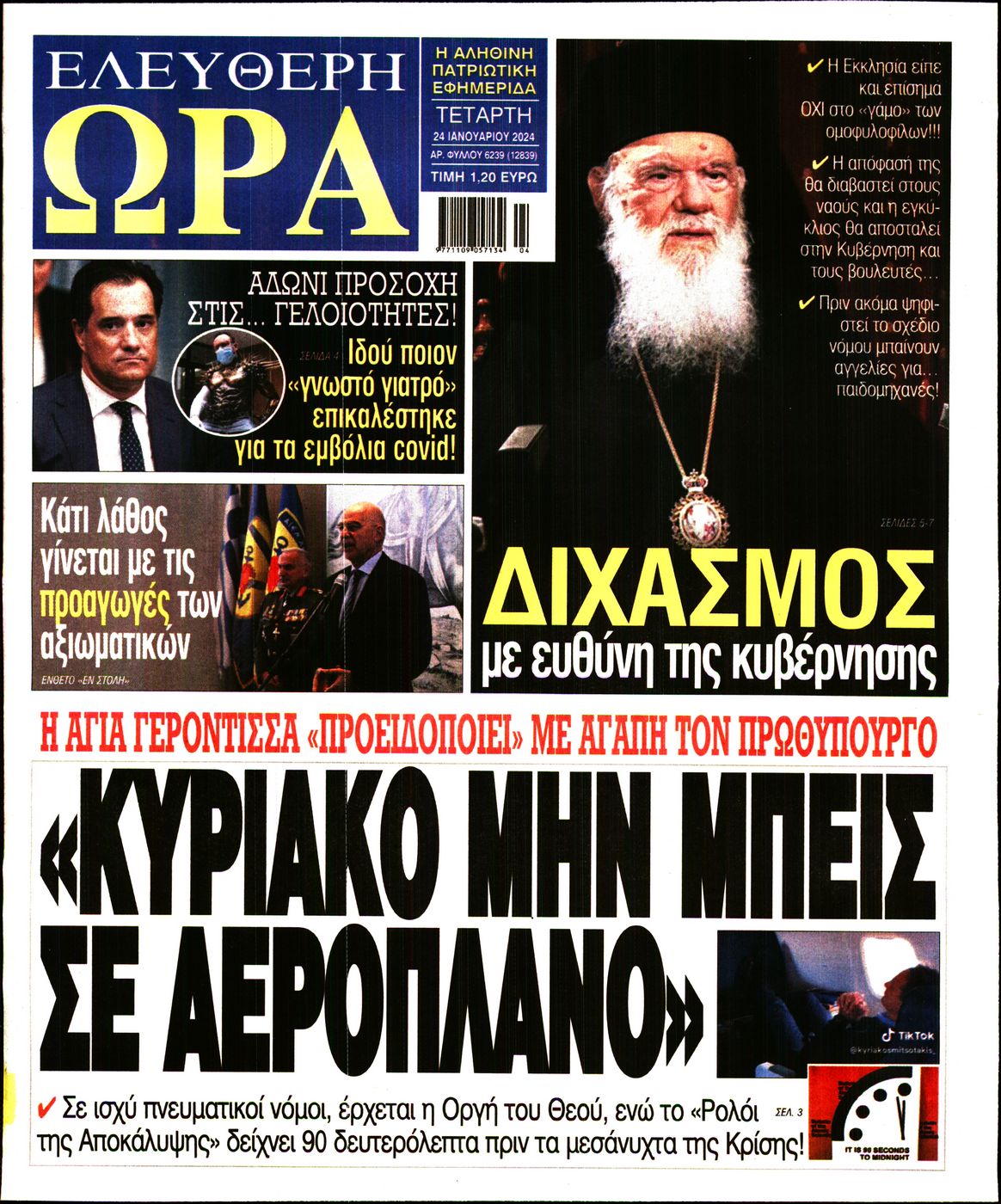 ΕΛΕΥΘΕΡΗ ΩΡΑ