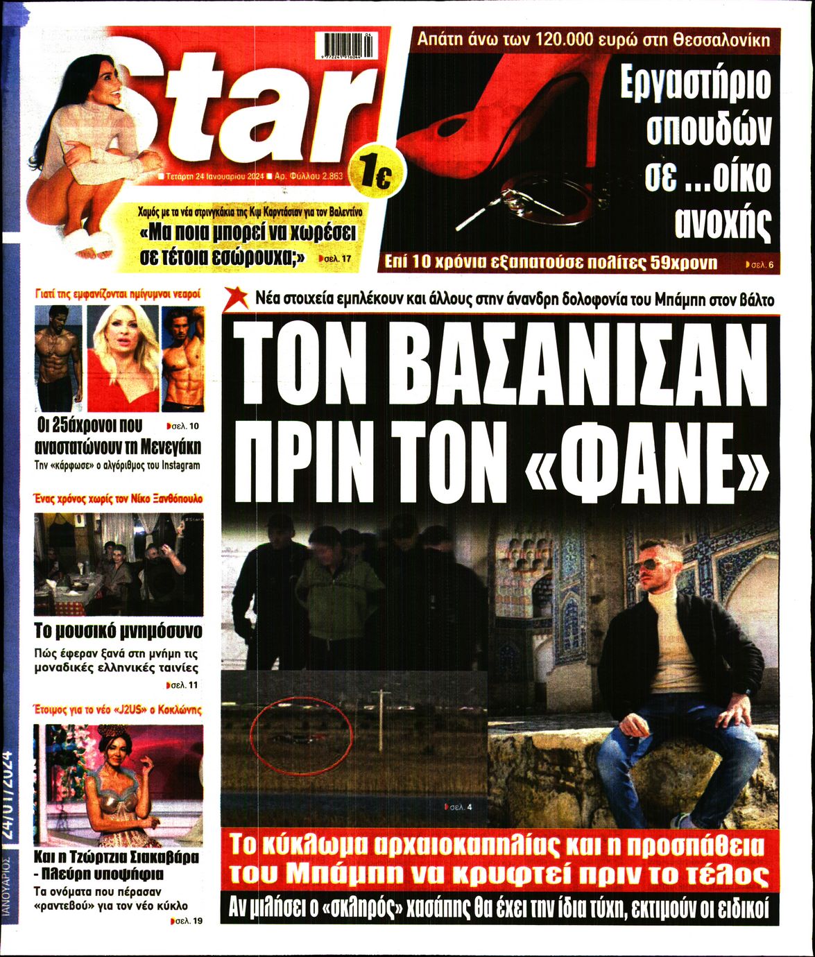 STAR PRESS