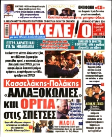 ΜΑΚΕΛΕΙΟ