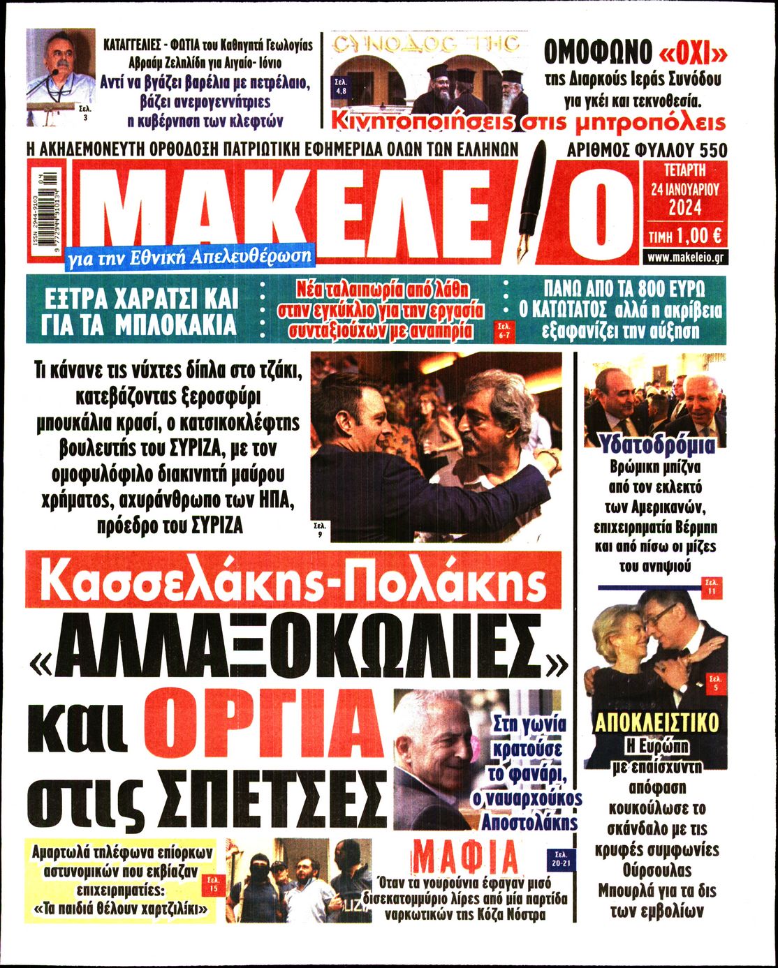 ΜΑΚΕΛΕΙΟ
