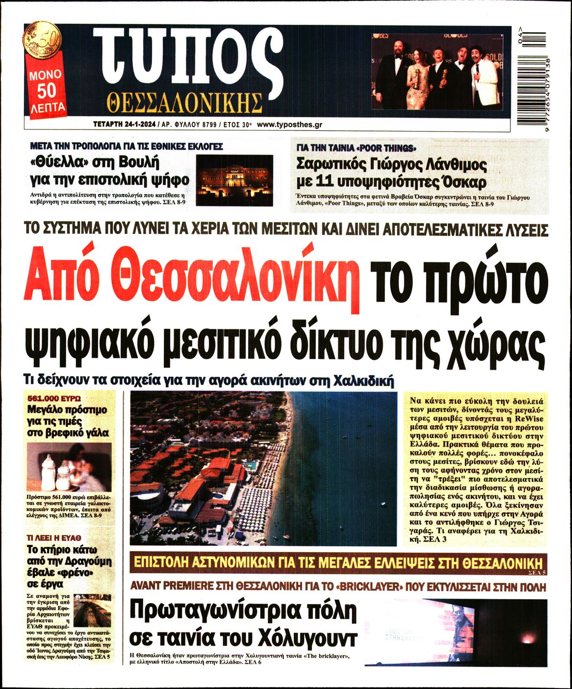 ΤΥΠΟΣ ΘΕΣΣΑΛΟΝΙΚΗΣ