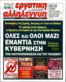ΕΡΓΑΤΙΚΗ ΑΛΛΗΛΕΓΓΥΗ