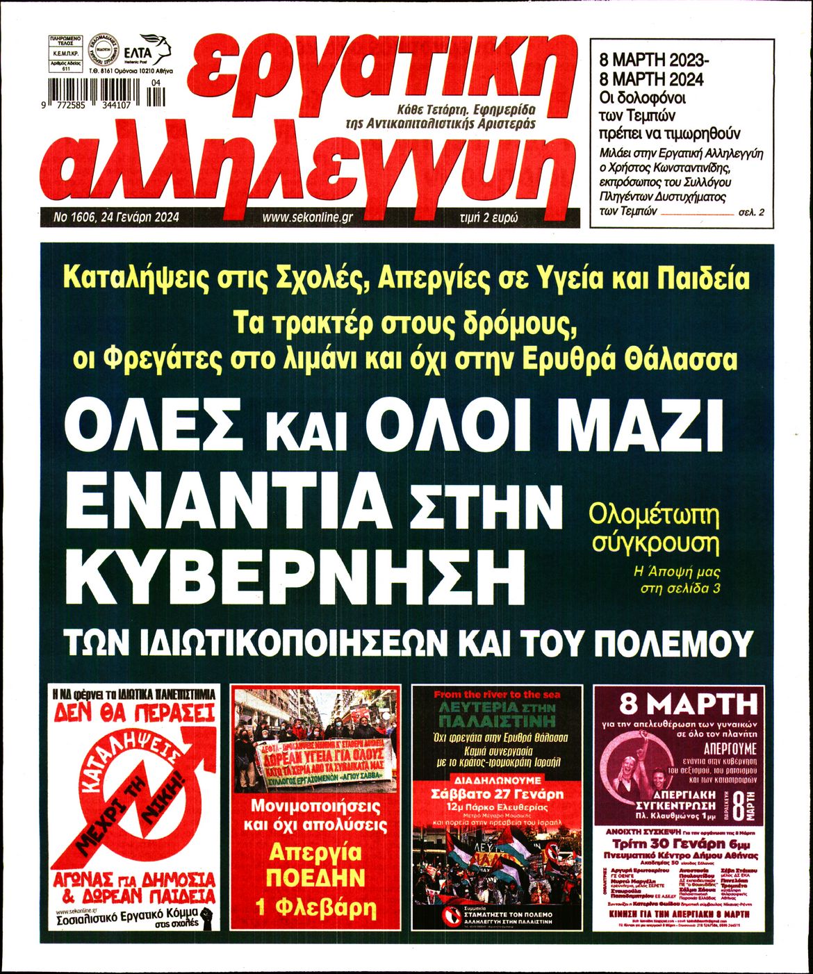 ΕΡΓΑΤΙΚΗ ΑΛΛΗΛΕΓΓΥΗ