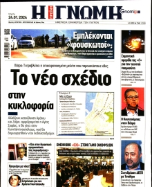 ΓΝΩΜΗ ΠΑΤΡΩΝ
