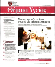 ΚΑΘΗΜΕΡΙΝΗ_ΘΕΜΑΤΑ ΥΓΕΙΑΣ