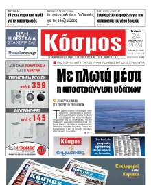 ΚΟΣΜΟΣ ΛΑΡΙΣΑΣ