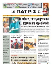 ΠΑΤΡΙΣ ΗΡΑΚΛΕΙΟΥ