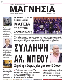 ΜΑΓΝΗΣΙΑ