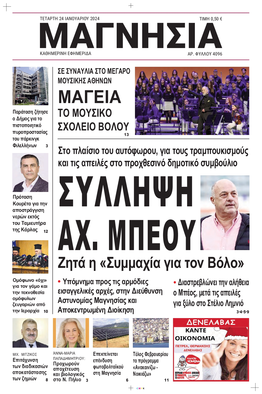 ΜΑΓΝΗΣΙΑ