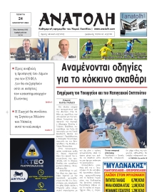 ΑΝΑΤΟΛΗ ΛΑΣΙΘΙΟΥ