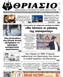 ΘΡΙΑΣΙΟ