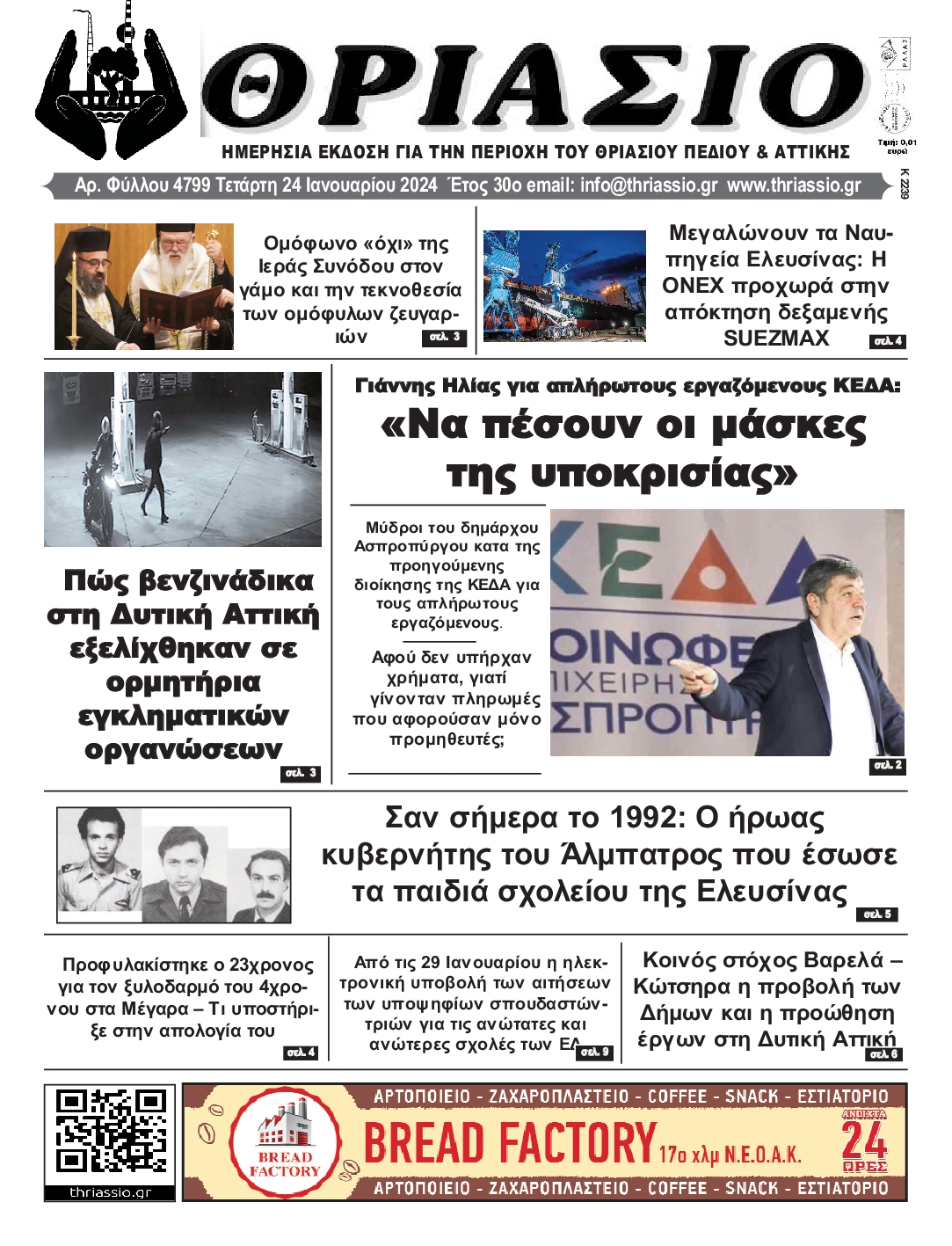 ΘΡΙΑΣΙΟ