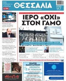 ΘΕΣΣΑΛΙΑ ΒΟΛΟΥ