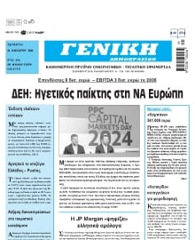 ΓΕΝΙΚΗ ΔΗΜΟΠΡΑΣΙΩΝ