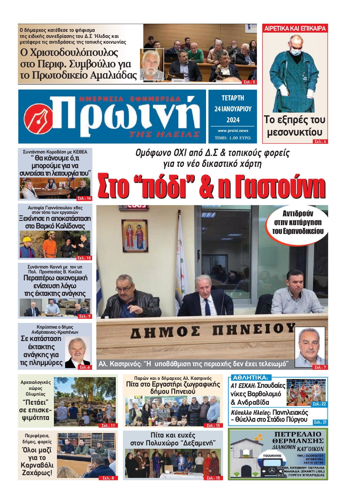 ΠΡΩΙΝΗ ΗΛΕΙΑΣ