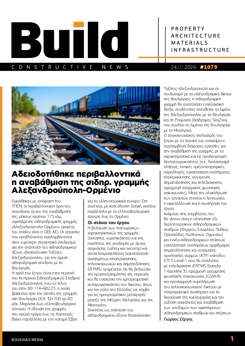 BUILD NEWSLETTER