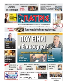 ΠΑΤΡΙΣ ΠΥΡΓΟΥ