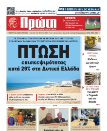 ΠΡΩΤΗ ΗΛΕΙΑΣ