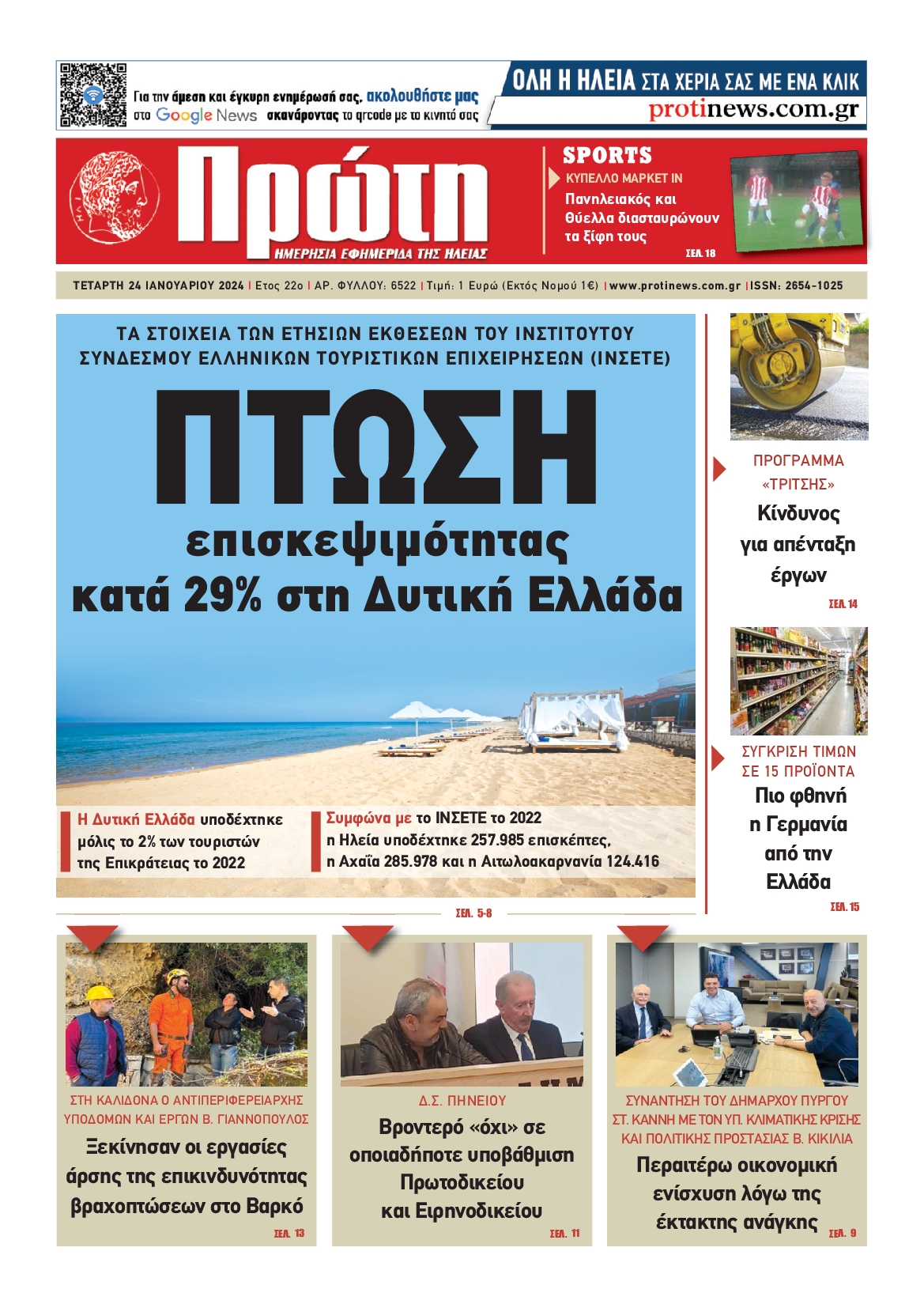 ΠΡΩΤΗ ΗΛΕΙΑΣ