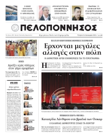 ΠΕΛΟΠΟΝΝΗΣΟΣ