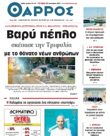 ΘΑΡΡΟΣ ΜΕΣΣΗΝΙΑΣ