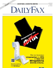 DAILY FAX ΕΙΔΙΚΗ ΕΚΔΟΣΗ