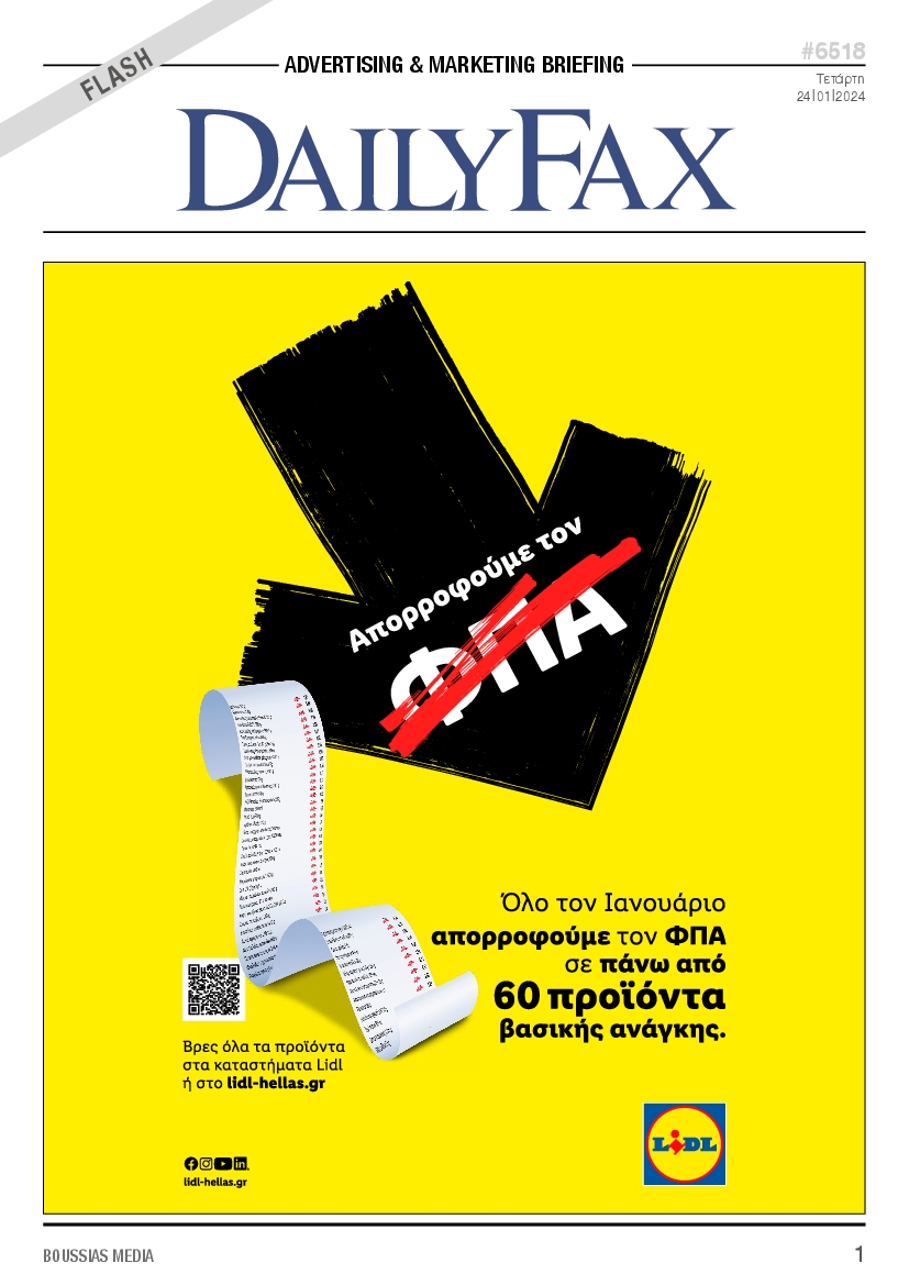 DAILY FAX ΕΙΔΙΚΗ ΕΚΔΟΣΗ