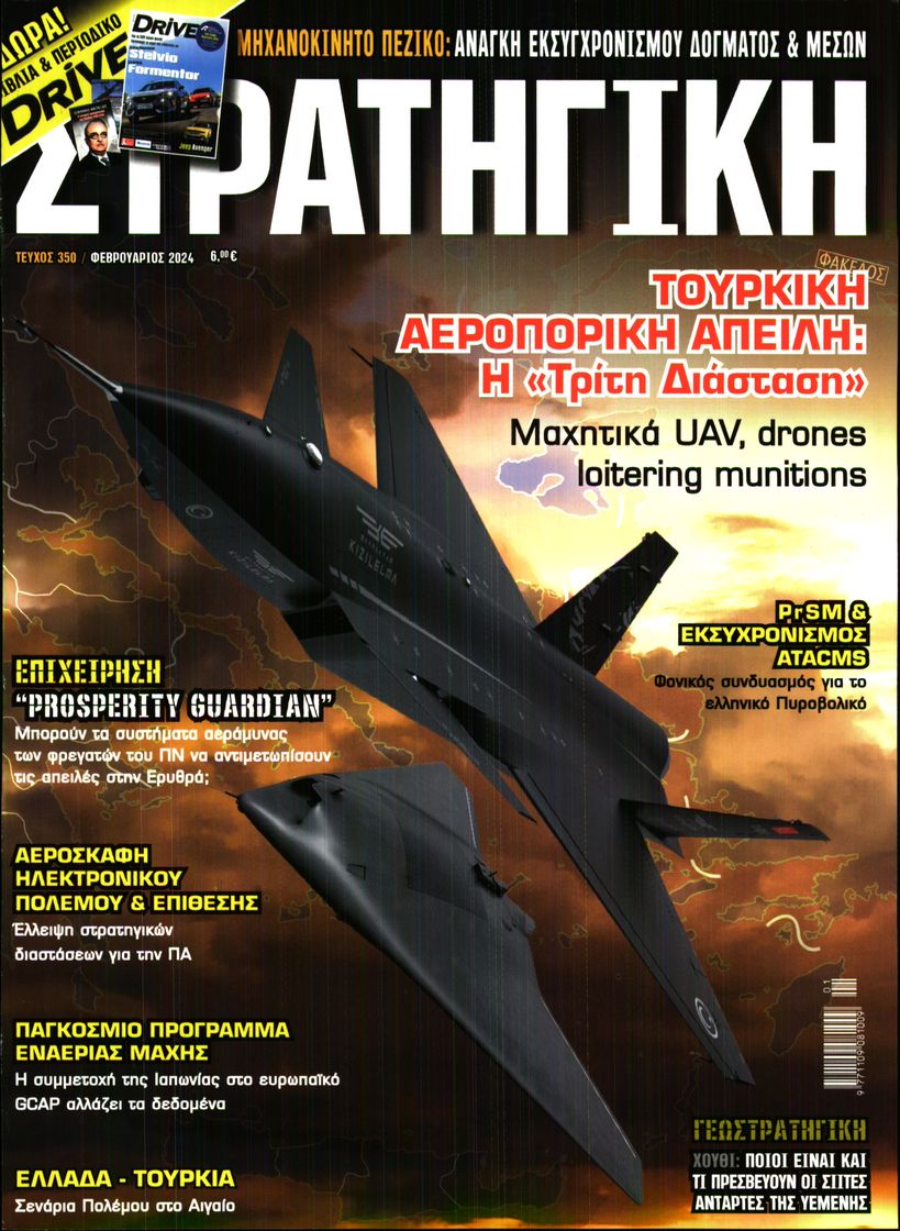 ΕΛΕΥΘΕΡΟΣ ΤΥΠΟΣ ΚΥΡ_ΣΤΡΑΤΗΓΙΚΗ