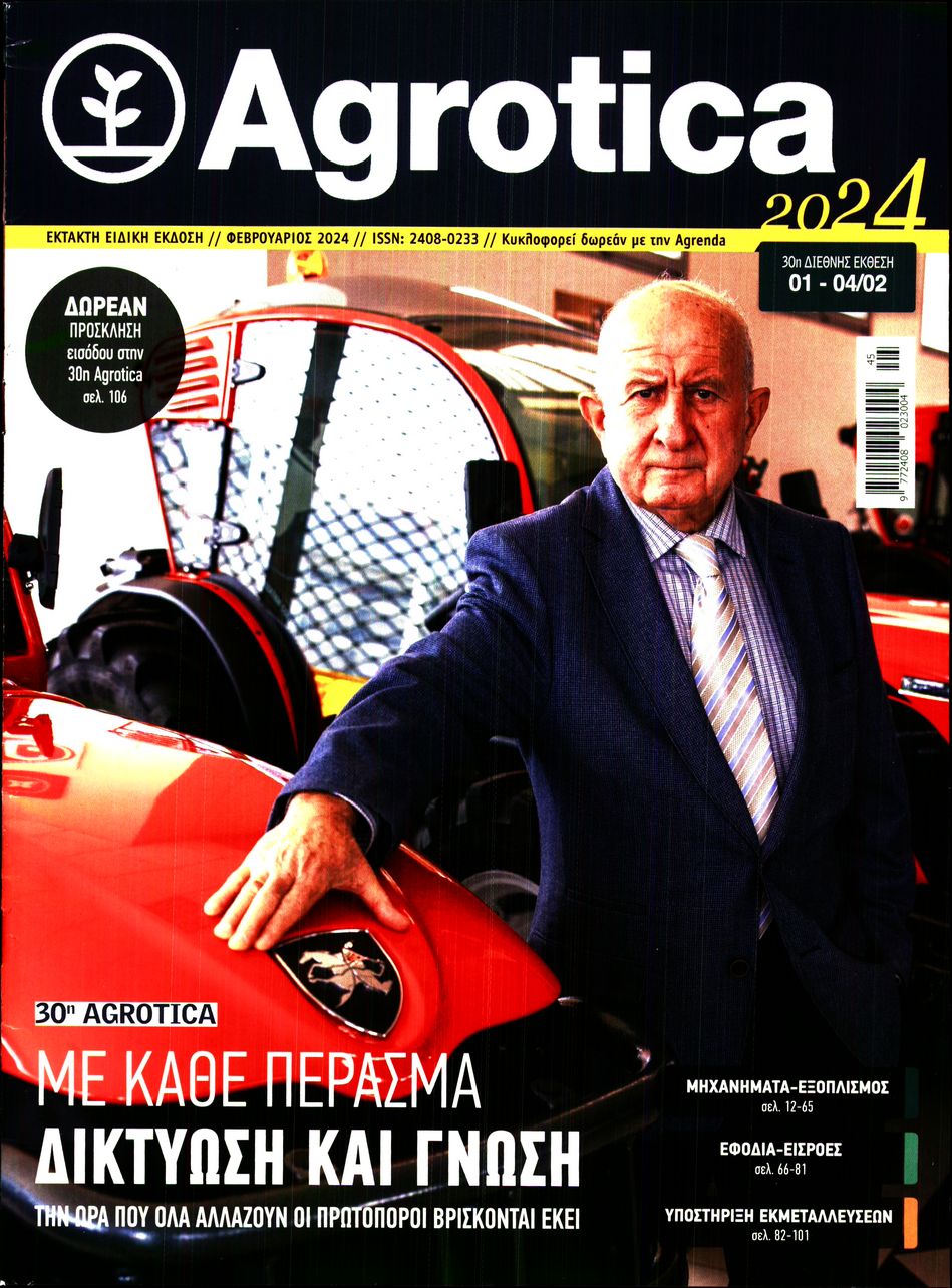 AGRENDA_ΕΙΔΙΚΗ ΕΚΔΟΣΗ