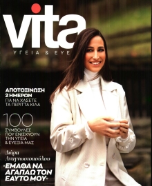 ΤΟ ΒΗΜΑ ΚΥΡΙΑΚΗΣ_VITA