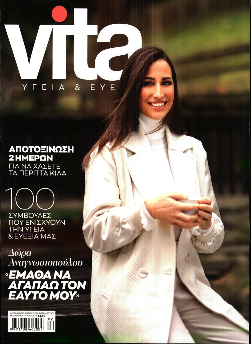 ΤΟ ΒΗΜΑ ΚΥΡΙΑΚΗΣ_VITA