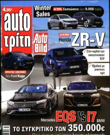 AUTO ΤΡΙΤΗ