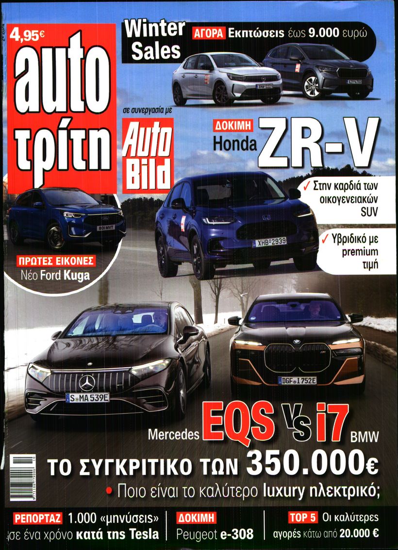 AUTO ΤΡΙΤΗ