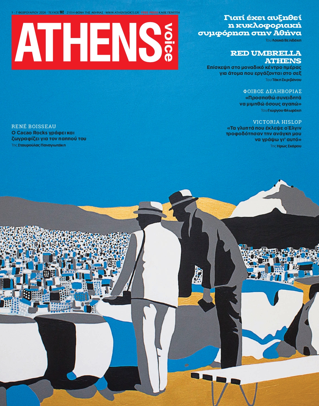 ATHENS VOICE