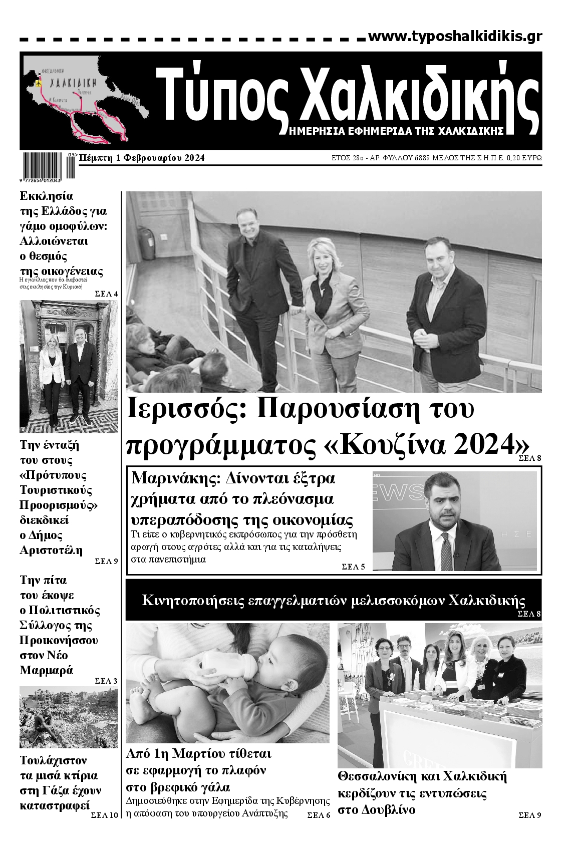 ΤΥΠΟΣ ΧΑΛΚΙΔΙΚΗΣ