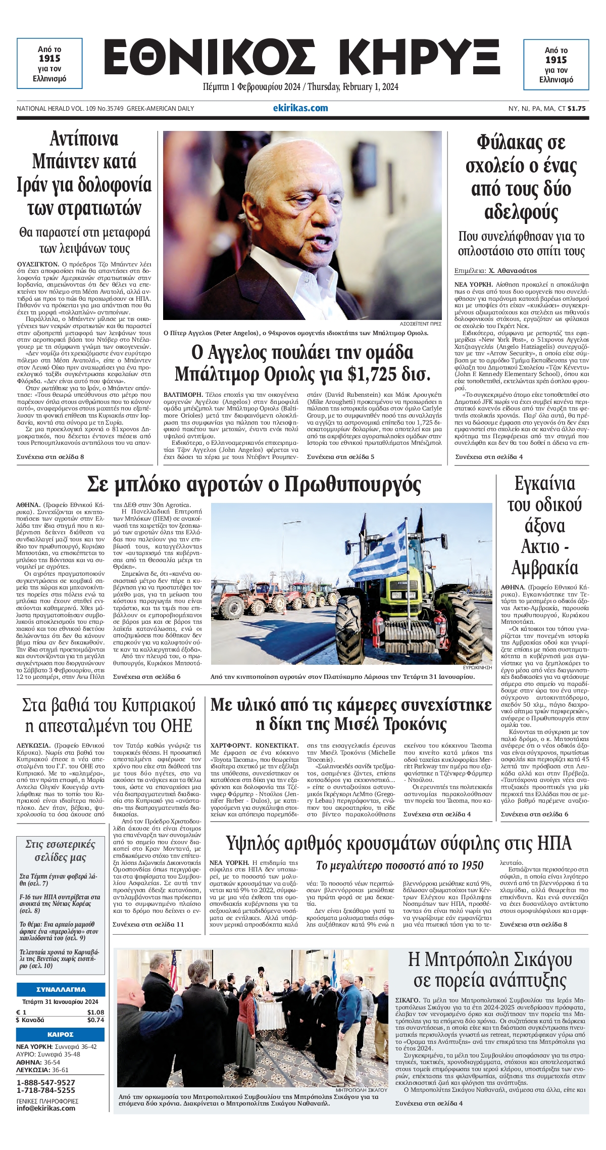 ΕΘΝΙΚΟΣ ΚΗΡΥΞ ΝΕΑΣ ΥΟΡΚΗΣ