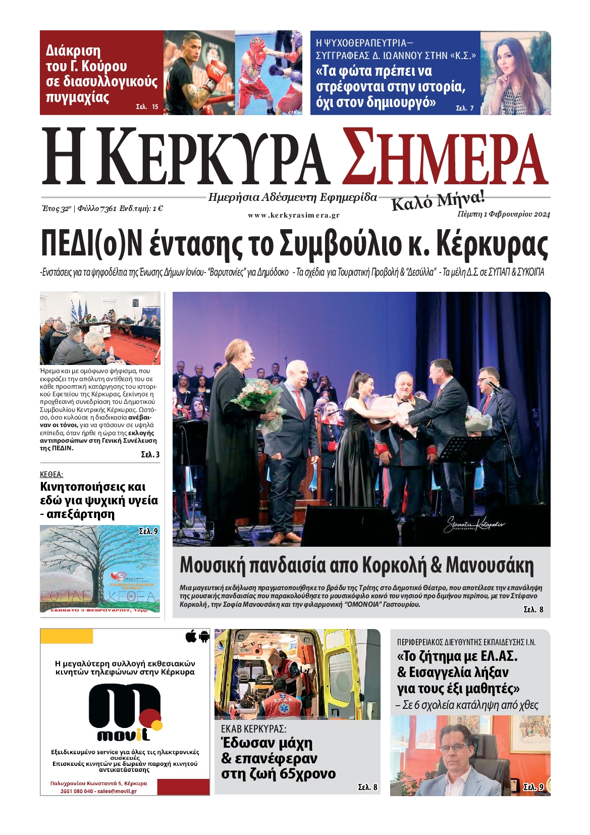 Η ΚΕΡΚΥΡΑ ΣΗΜΕΡΑ