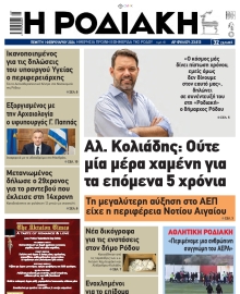 ΡΟΔΙΑΚΗ