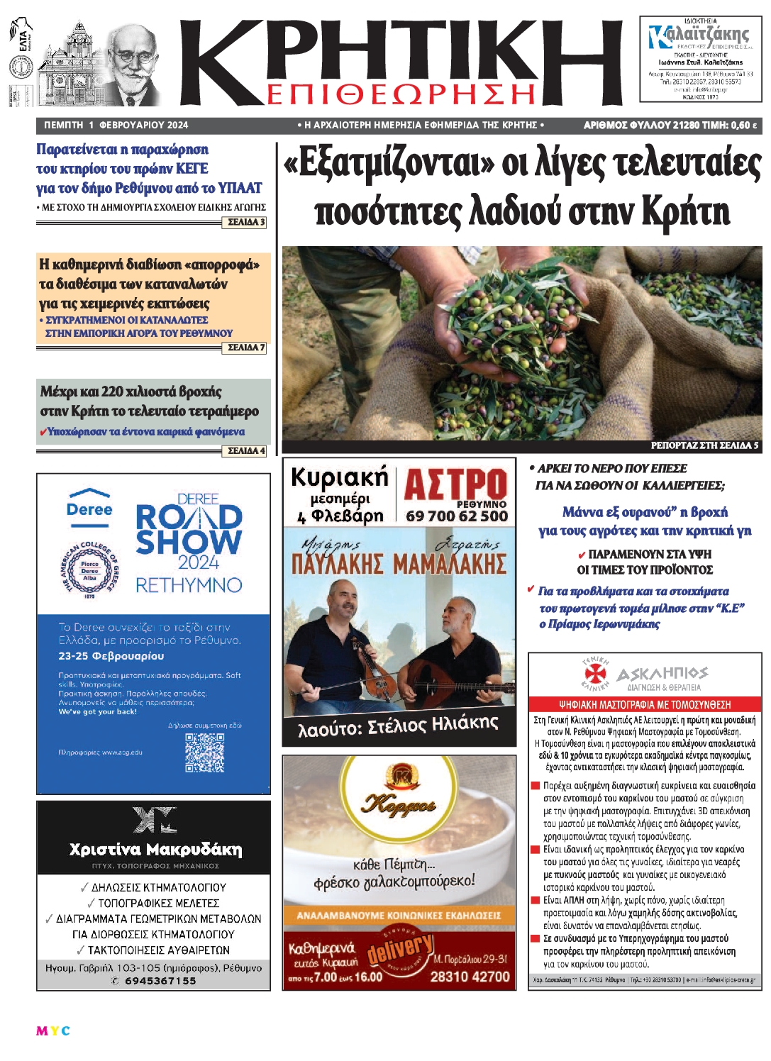 ΚΡΗΤΙΚΗ ΕΠΙΘΕΩΡΗΣΗ