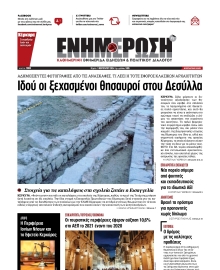 ΕΝΗΜΕΡΩΣΗ ΚΕΡΚΥΡΑΣ