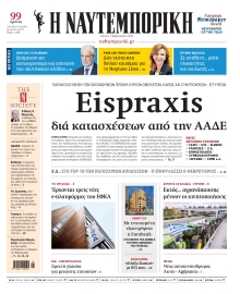 ΝΑΥΤΕΜΠΟΡΙΚΗ