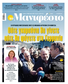 TOMANIFESTO