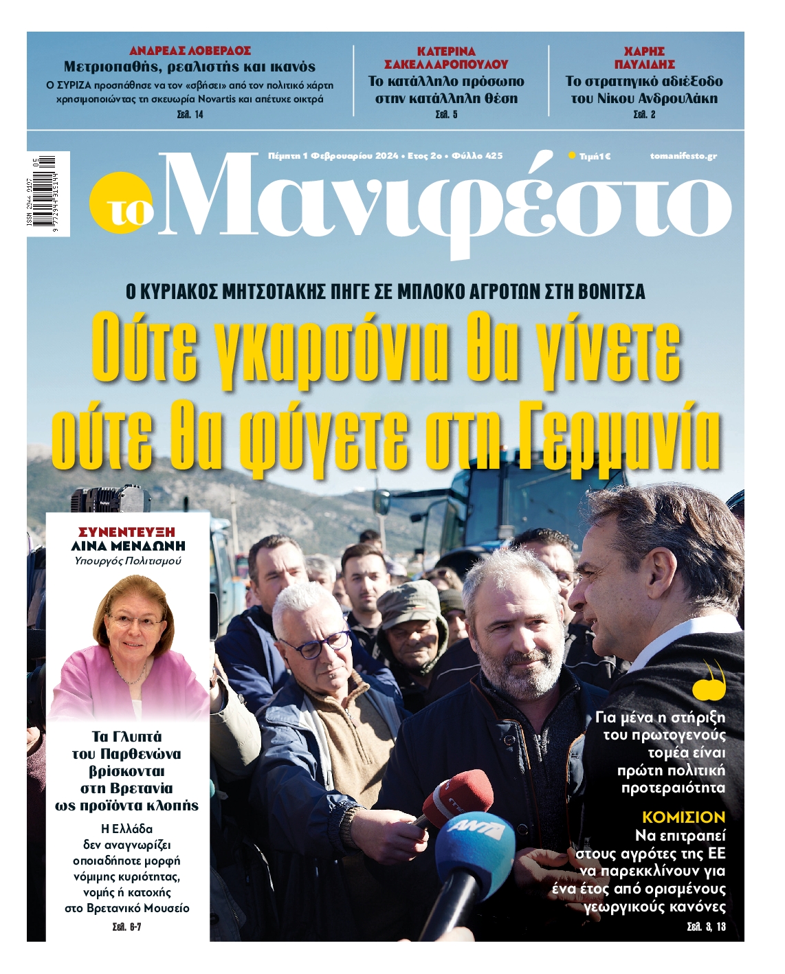 TOMANIFESTO