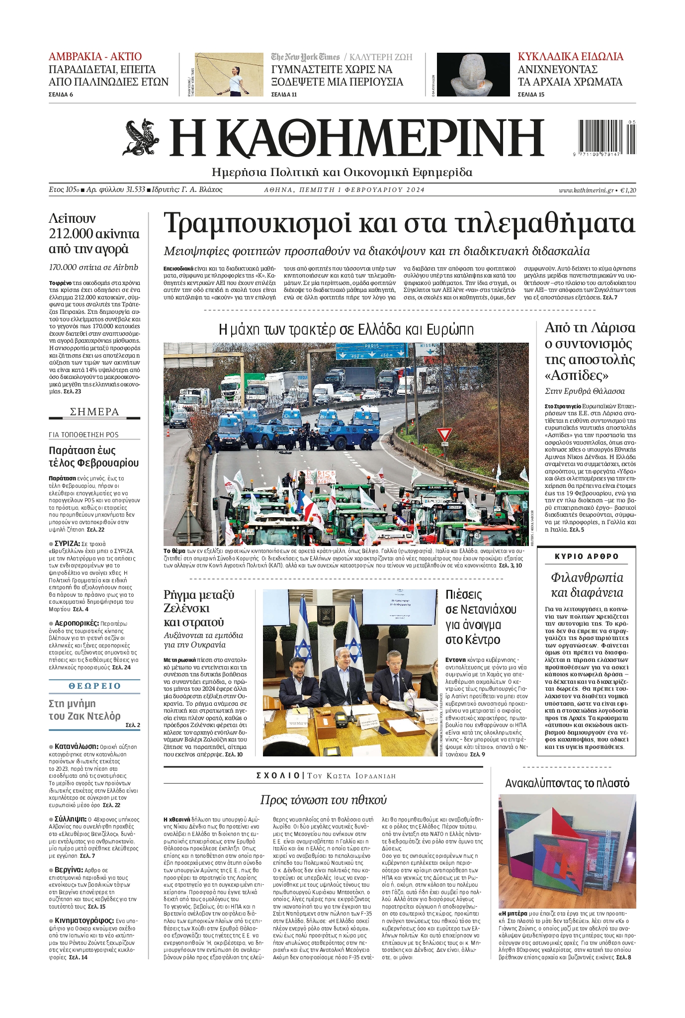 ΚΑΘΗΜΕΡΙΝΗ