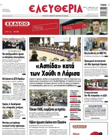 ΕΛΕΥΘΕΡΙΑ ΛΑΡΙΣΑΣ
