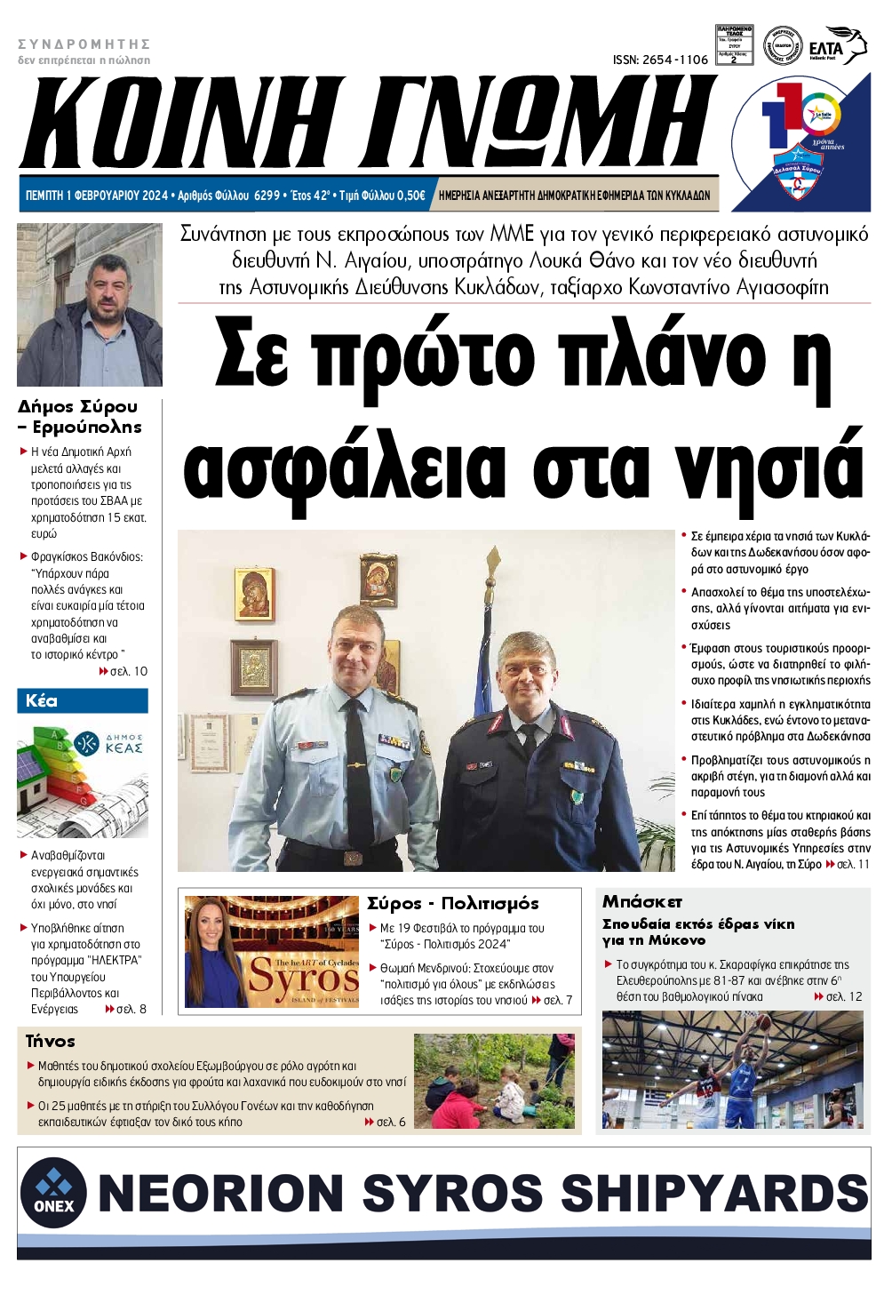 ΚΟΙΝΗ ΓΝΩΜΗ ΚΥΚΛΑΔΩΝ