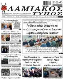 ΛΑΜΙΑΚΟΣ ΤΥΠΟΣ
